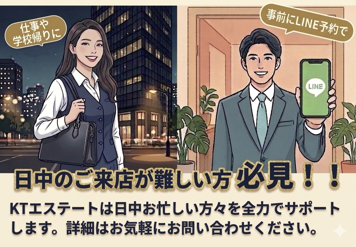 【日中忙しい方必見！】営業時間に間に合わない…とお悩みの方へ、遅い時間のご相談も喜んで対応いたします！