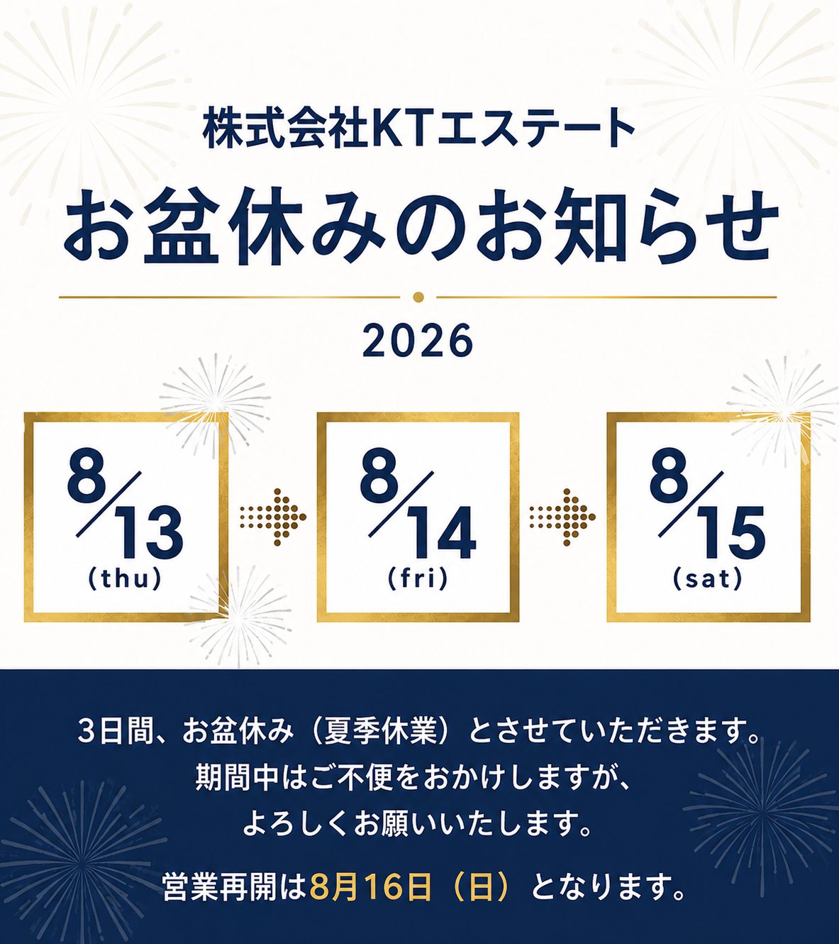 【お知らせ】夏季休業期間のご案内と休業中のお問い合わせについて