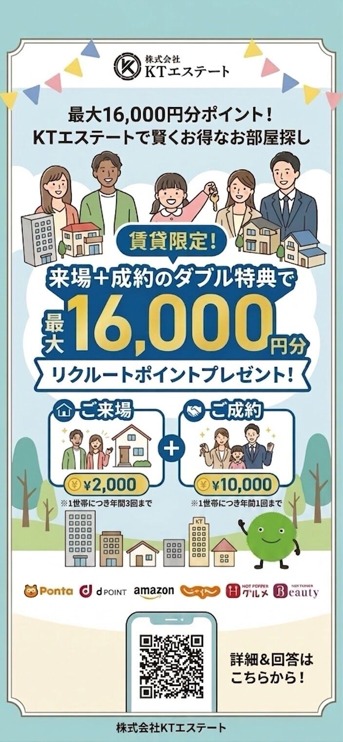【最大16,000円分】SUUMOのダブル特典キャンペーン開催中！
